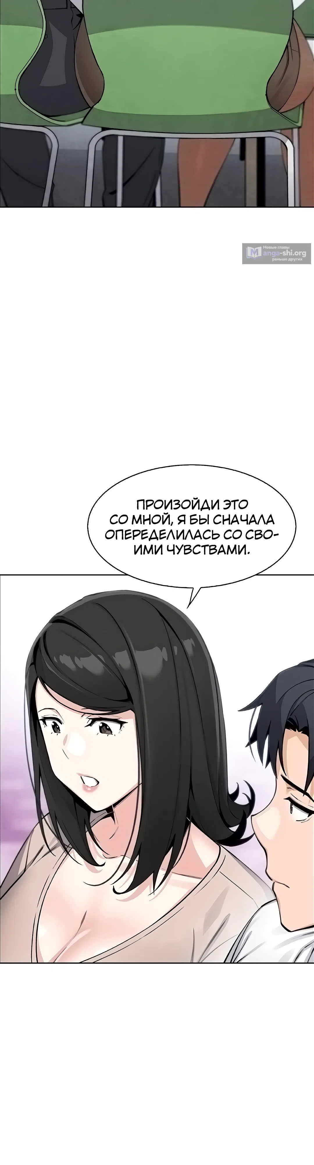 Страница 32 главы 15 манги Её дочь