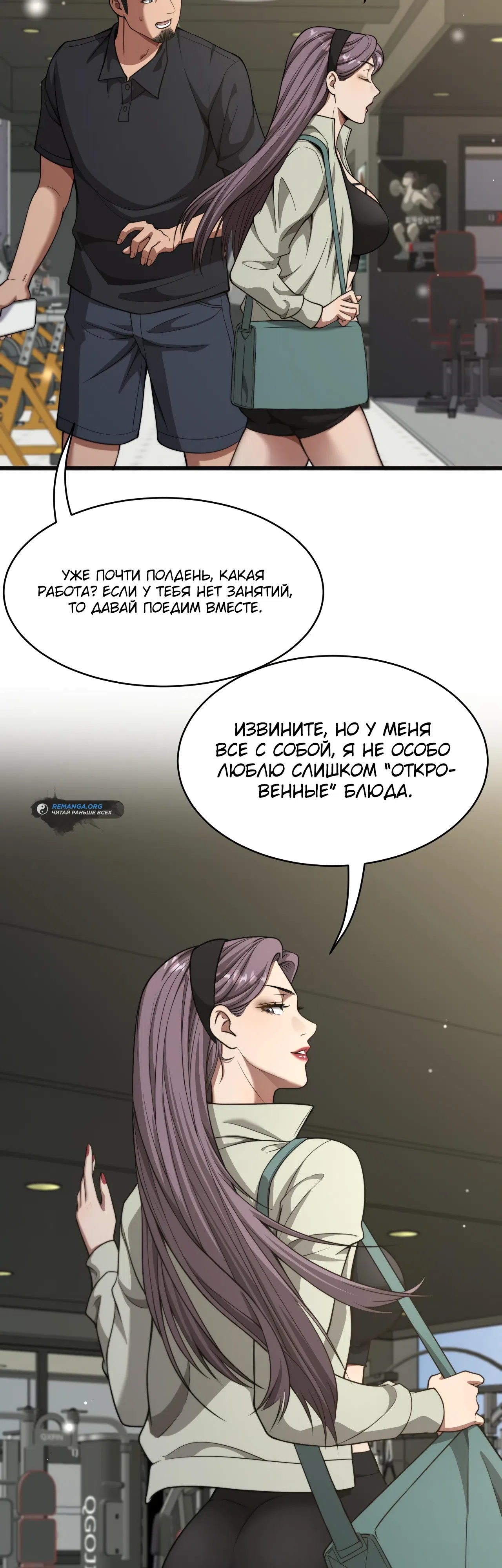 Страница 32 главы 15 манги Достижение богатства с помощью системы лояльности