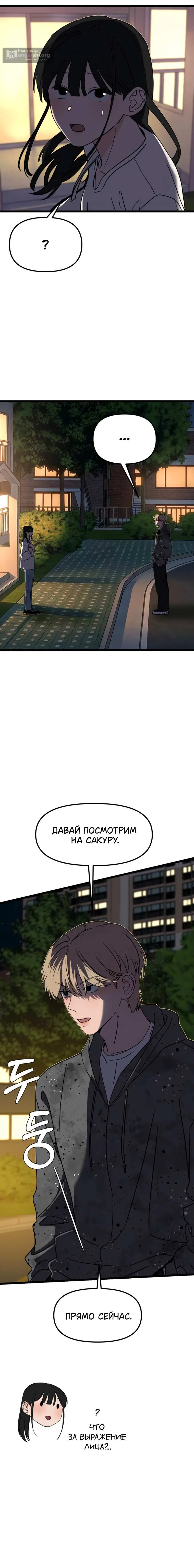 Страница 8 главы 15 манги Как умеет любить хулиган
