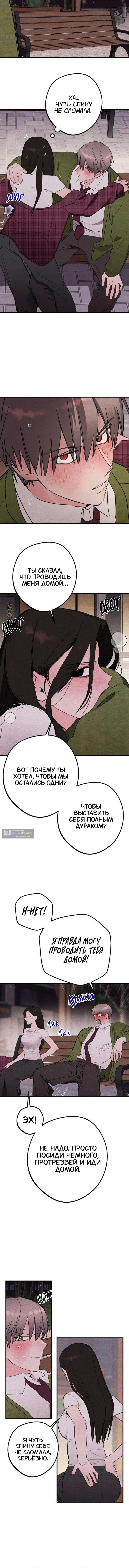 Страница 5 главы 15 манги Тайная сторона идеального сонбэ!