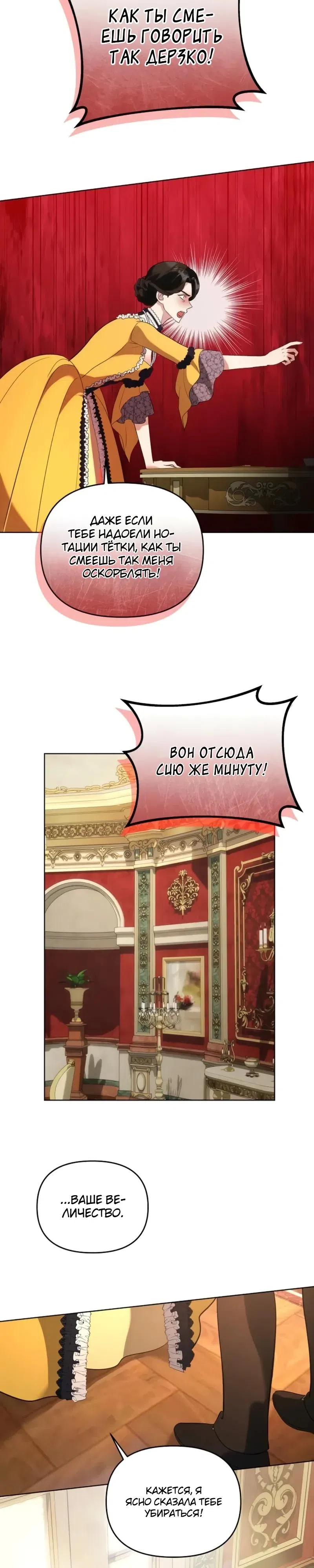 Страница 11 главы 15 манги Невеста проклятого эрцгерцога