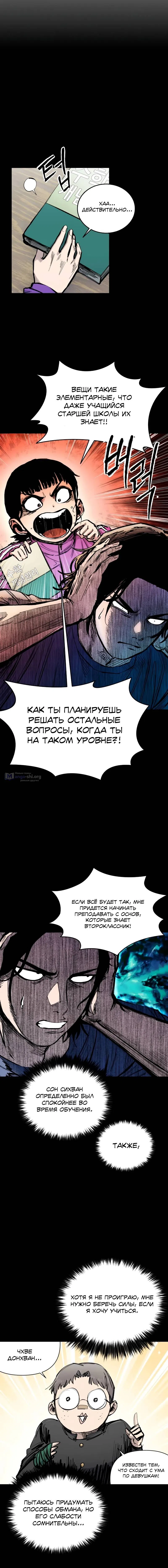 Страница 10 главы 15 манги Высший класс