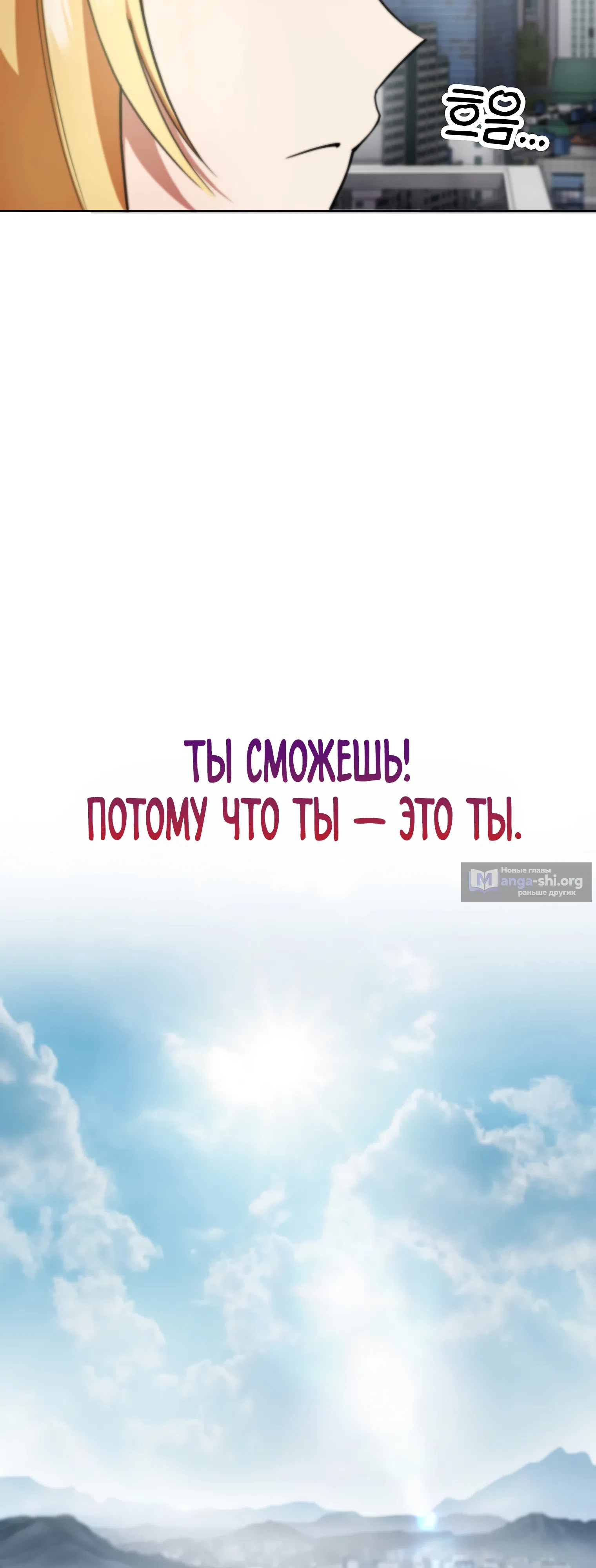Страница 16 главы 15 манги Я стал злодеем, которым одержим герой