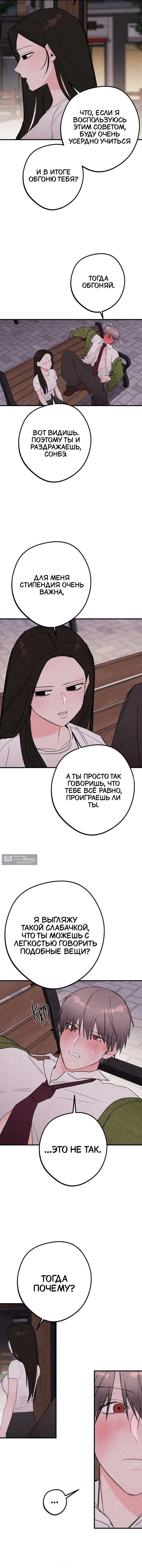 Страница 10 главы 15 манги Тайная сторона идеального сонбэ!
