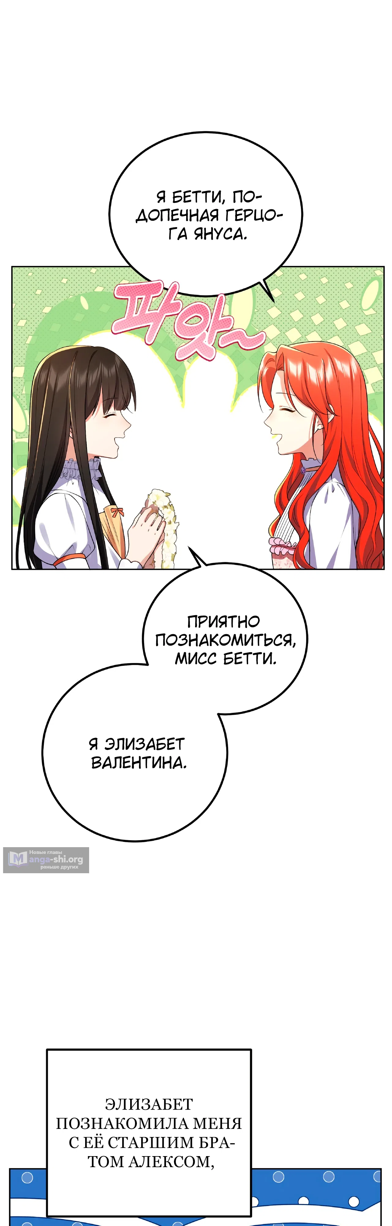 Страница 48 главы 15 манги Я сбегу, не спасая злодея
