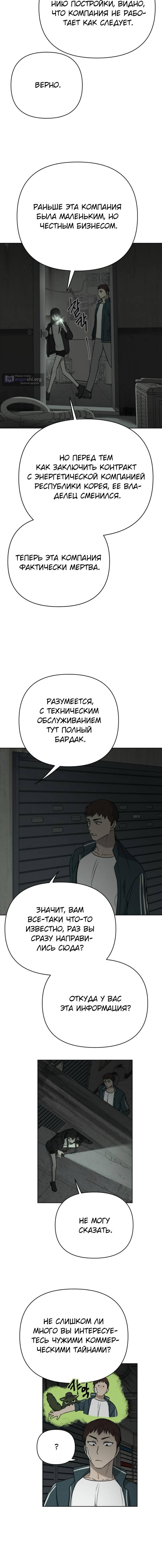Страница 4 главы 15 манги Кто проиграл, тот первая леди