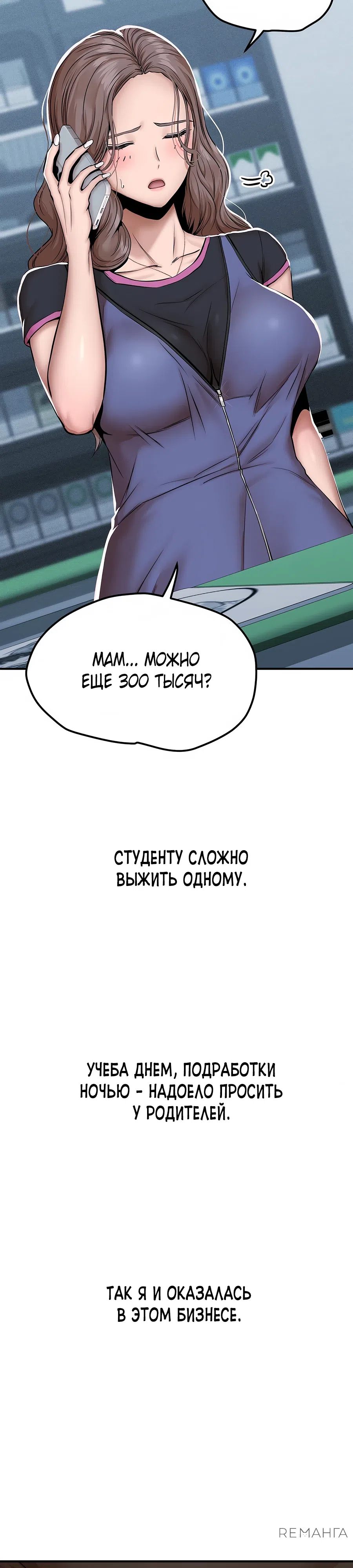Страница 4 главы 15 манги Это правда?