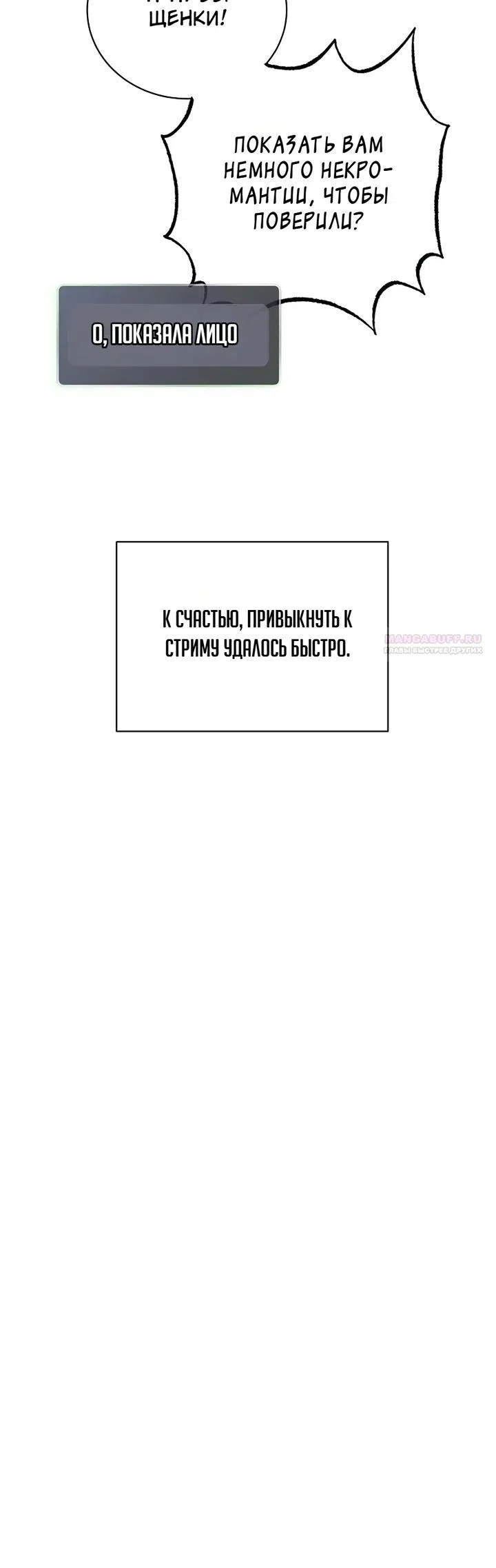 Страница 30 главы 15 манги Некромант-задрот