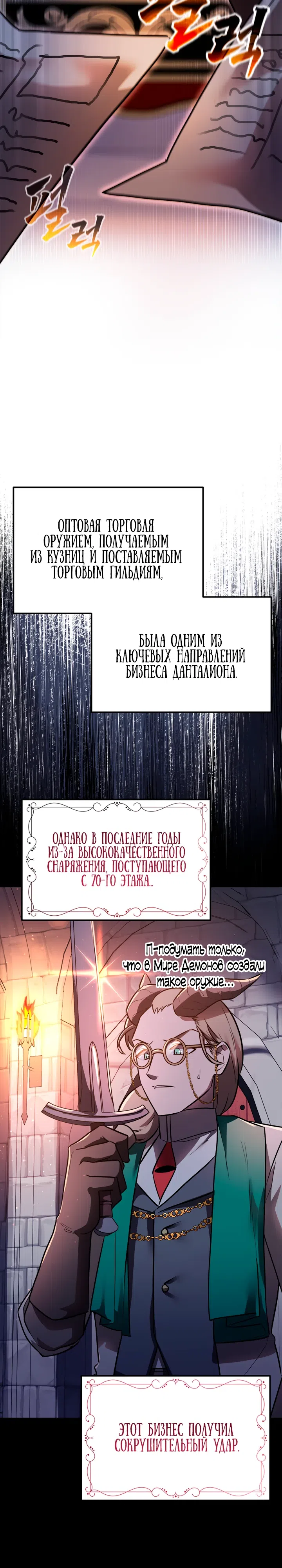 Страница 40 главы 15 манги Я стал учителем слабейшей Королевы демонов