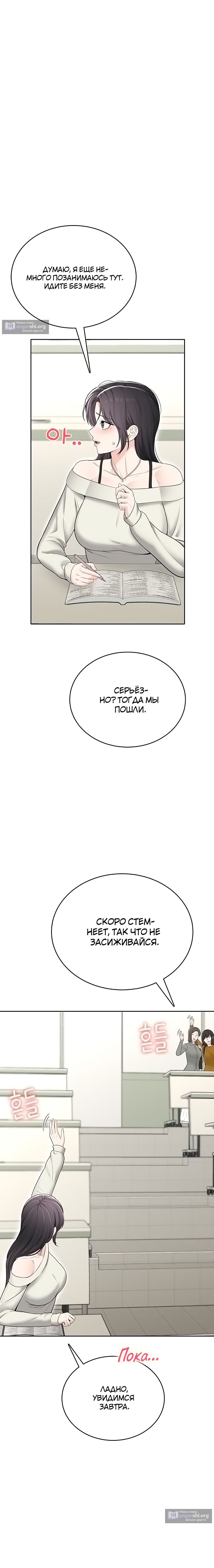 Страница 11 главы 15 манги Развратная девчонка