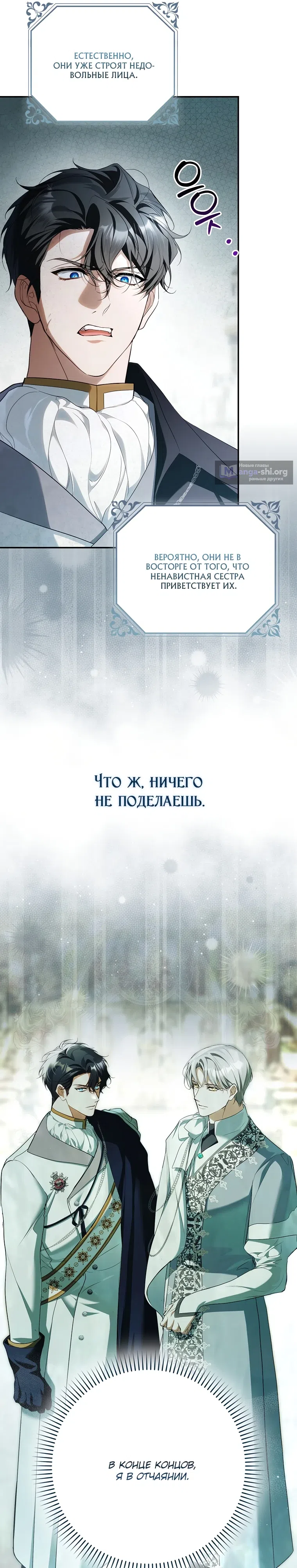 Страница 13 главы 15 манги Этой мерзавкой была я