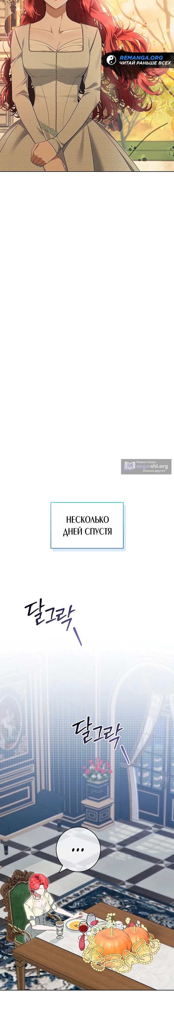 Страница 18 главы 15 манги Как вывести мужа из равновесия