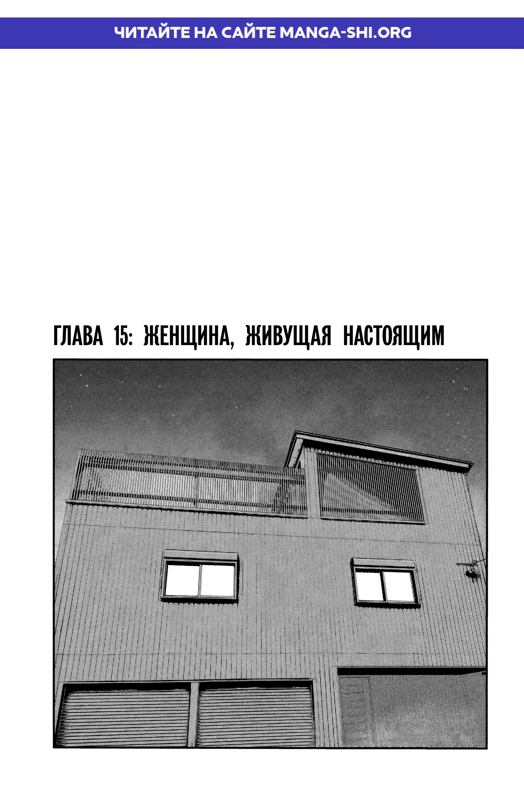 Страница 1 главы 15 манги Басня: Третья тайна