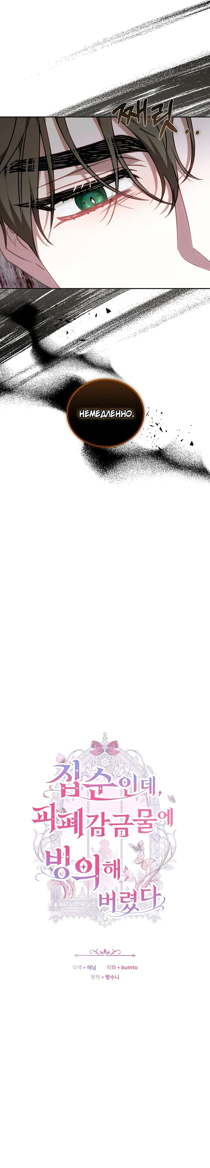 Страница 6 главы 15 манги Домоседка, что очутилась в мрачной истории о заточении