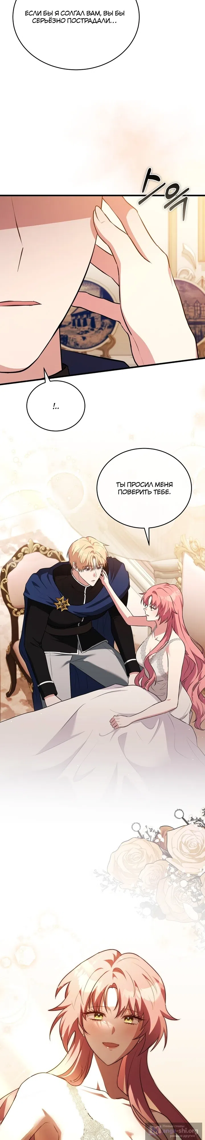 Страница 14 главы 15 манги Мой горячий гарем стал холоден ко мне! / My Hot Harem Has Turned Cold On Me!