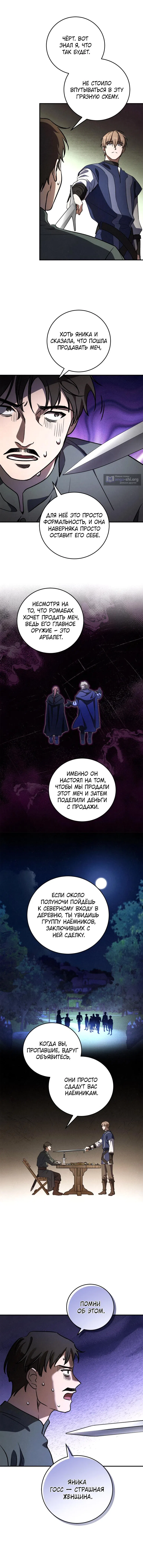 Страница 8 главы 15 манги Дети Руны
