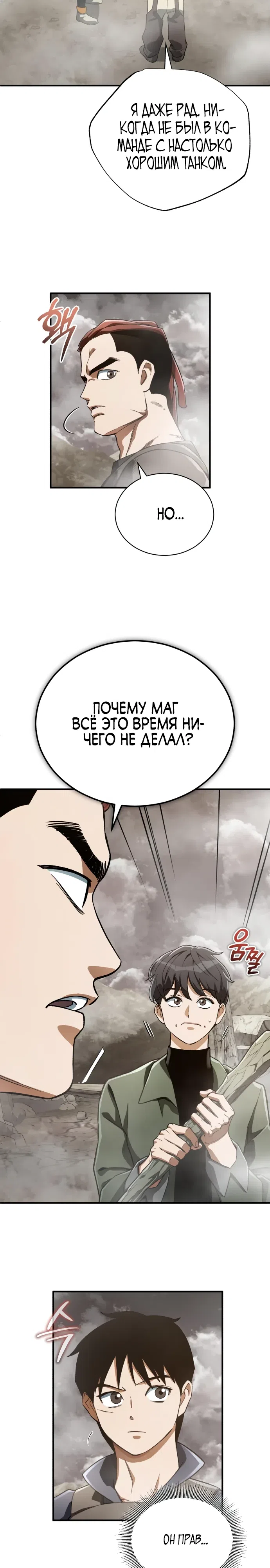 Страница 22 главы 15 манги Регрессия Кровавого Демона