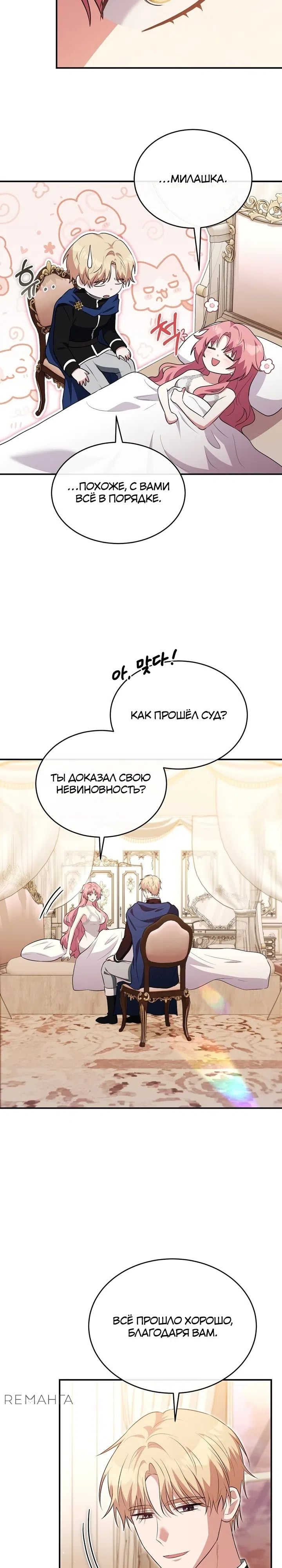 Страница 8 главы 15 манги Мой горячий гарем стал холоден ко мне! / My Hot Harem Has Turned Cold On Me!