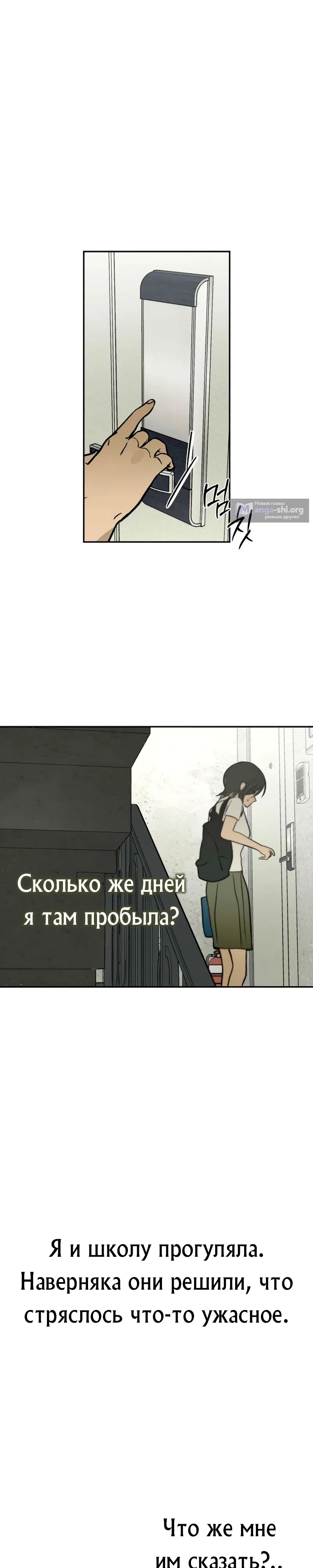 Страница 31 главы 15 манги Дни в бункере