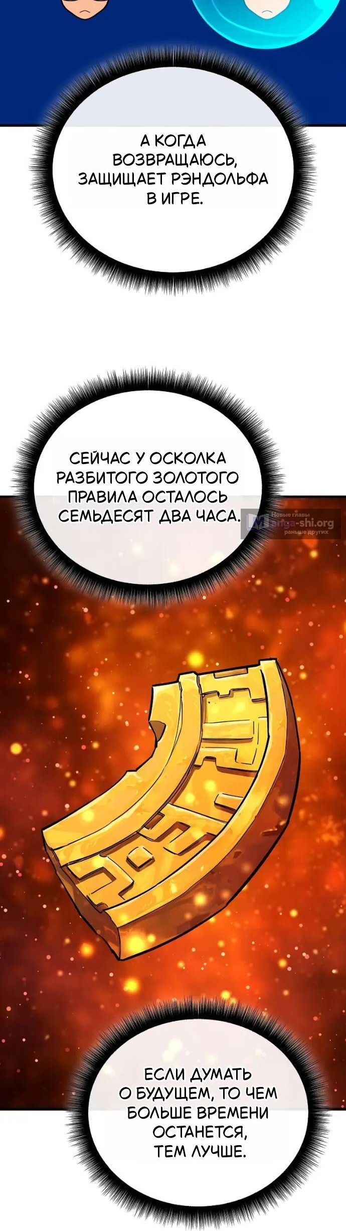 Страница 8 главы 15 манги Я начал с 13 скрытыми характеристиками