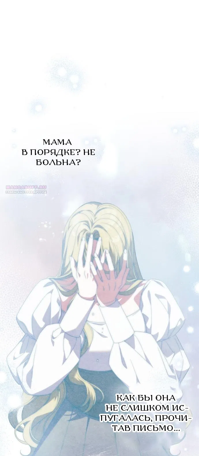 Страница 26 главы 15 манги Ищу фиктивного мужа для злодейки