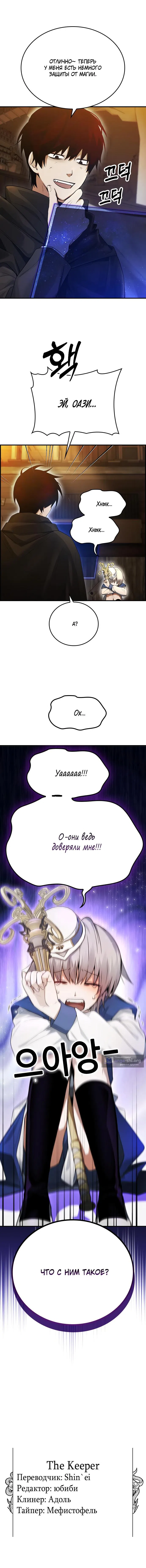 Страница 13 главы 15 манги Создатель плохой концовки