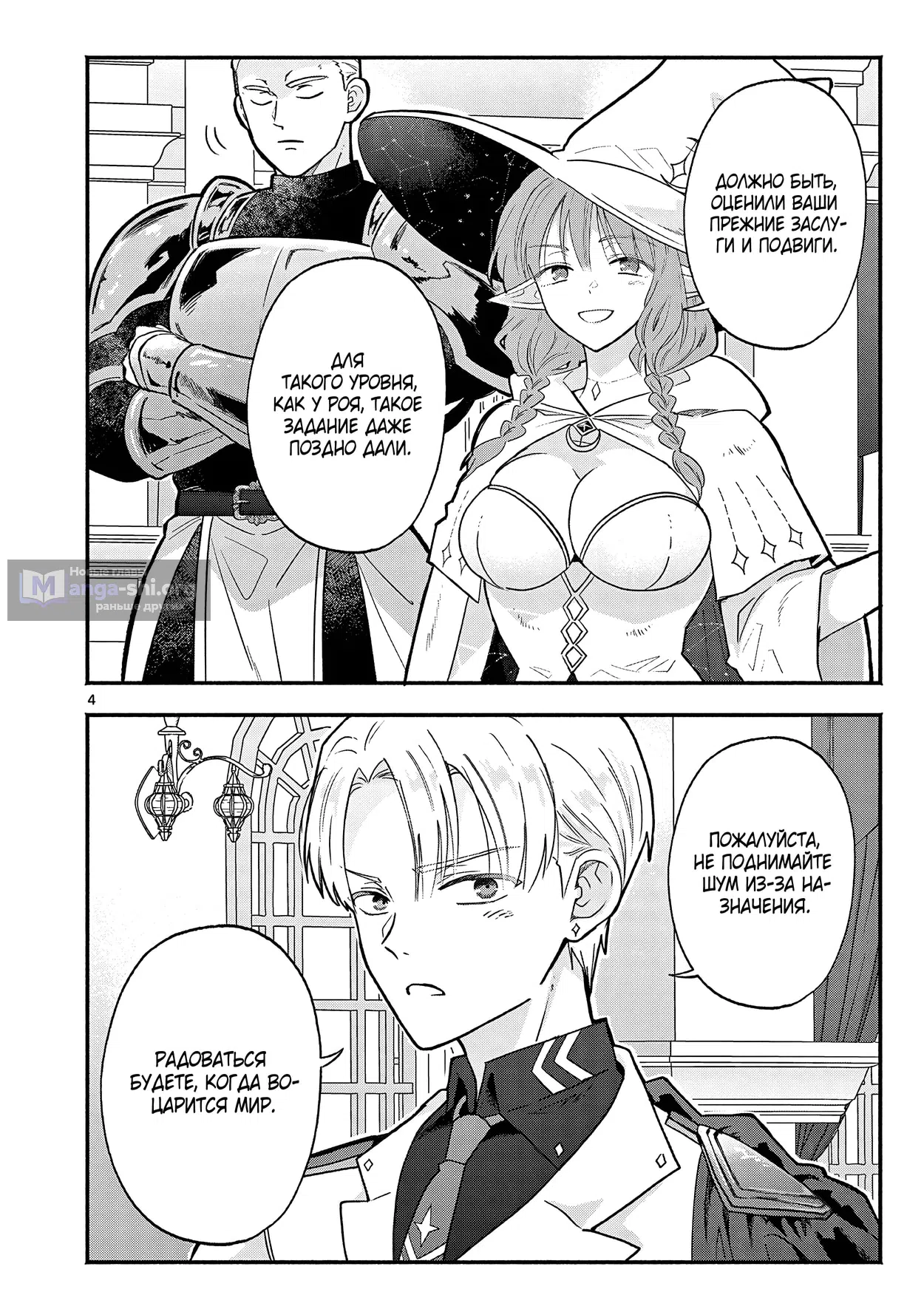 Страница 4 главы 15 манги Гяру-Жрица задолбалась воскрешать / The Gyaru Priestess Is So Done With Resurecting Cast