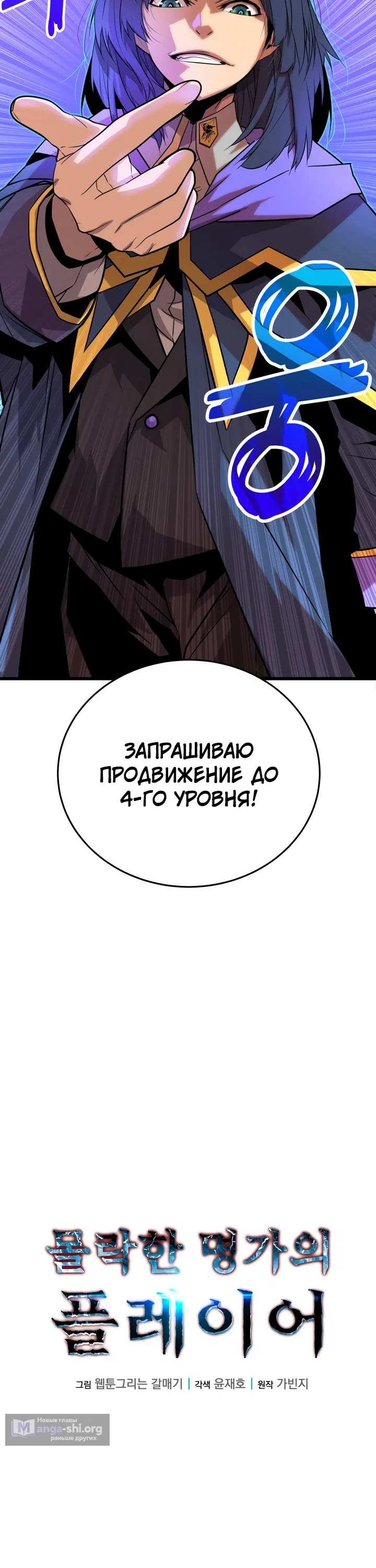 Страница 11 главы 15 манги Игрок падшего дворянского рода