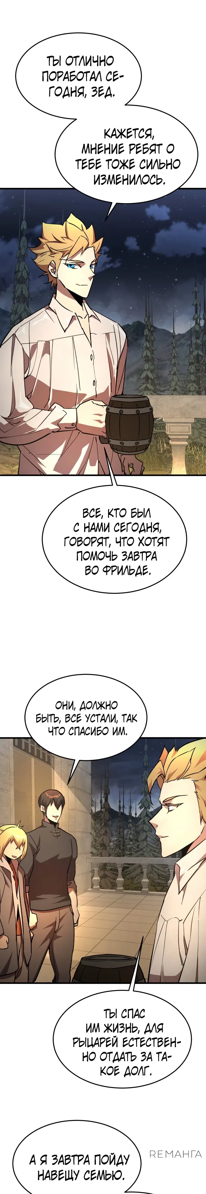 Страница 23 главы 15 манги Гениальный волшебник с кулаками / The Genius Mage Who Uses His Fists