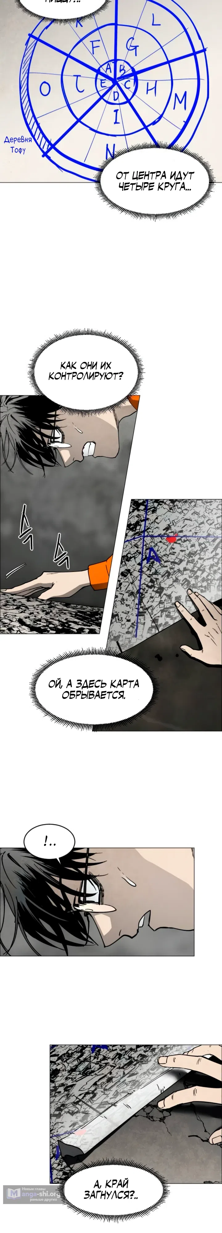 Страница 29 главы 15 манги Фогленд / Fogland