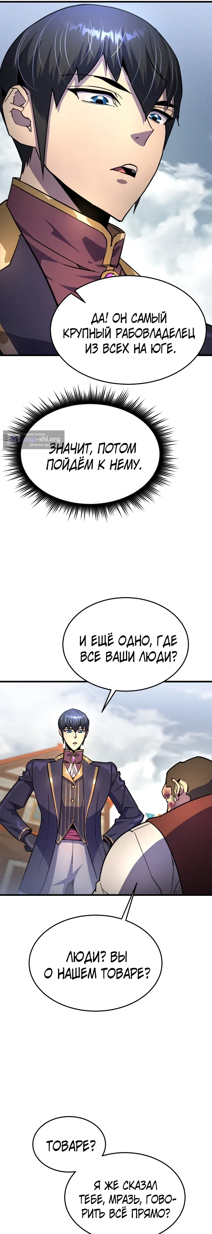 Страница 36 главы 15 манги Гениальный волшебник с кулаками / The Genius Mage Who Uses His Fists