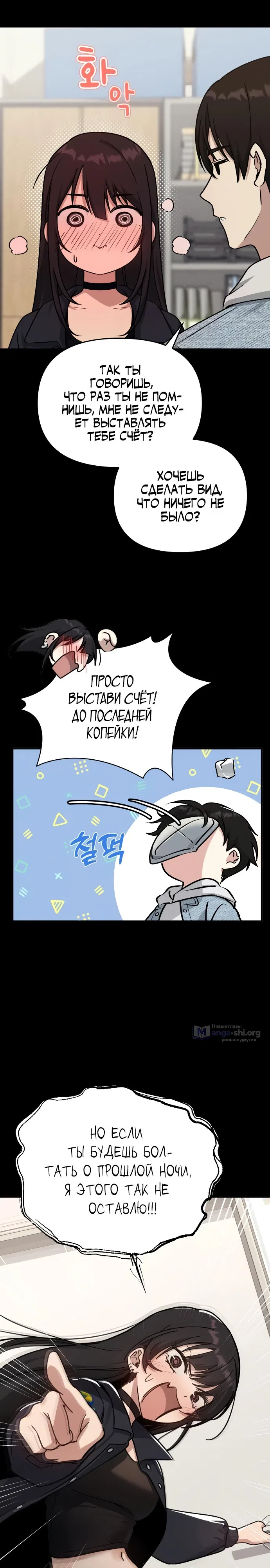 Страница 16 главы 15 манги Ми А вернулась