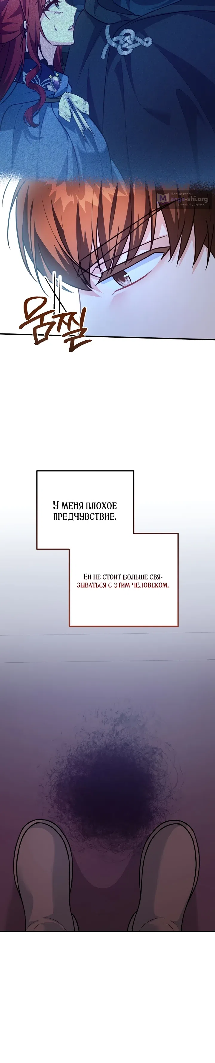 Страница 25 главы 15 манги Почему она помогает злодею