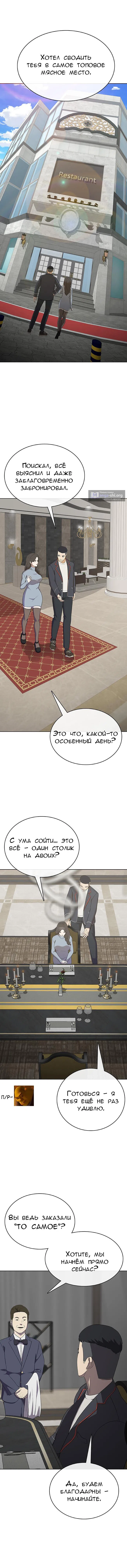 Страница 12 главы 15 манги Седьмая регрессия в армию