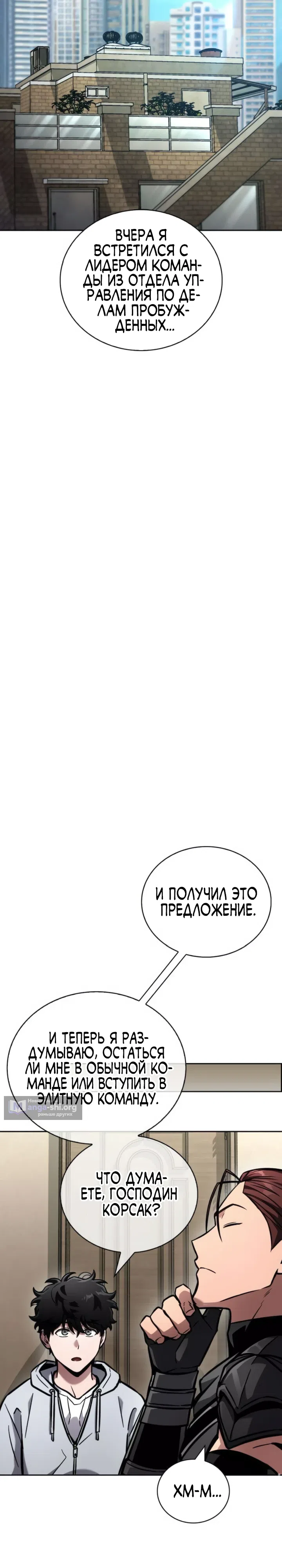 Страница 14 главы 15 манги Руководство по покорению башни для чайников