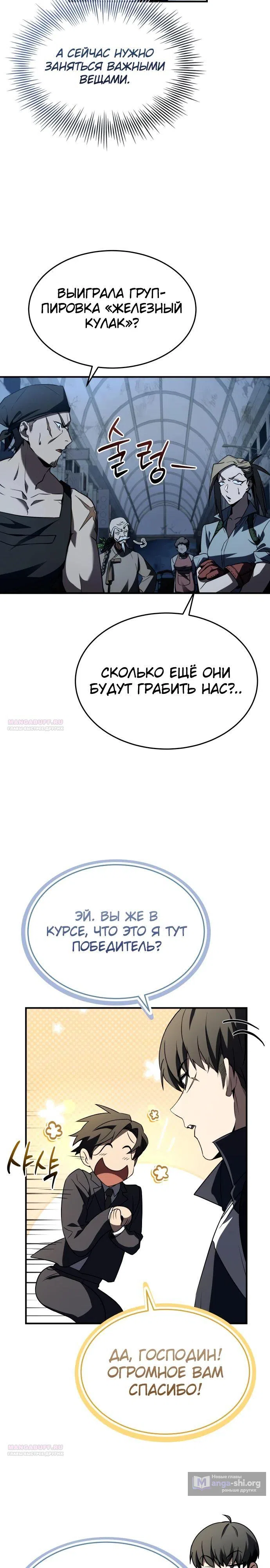 Страница 38 главы 15 манги Собиратель навыков