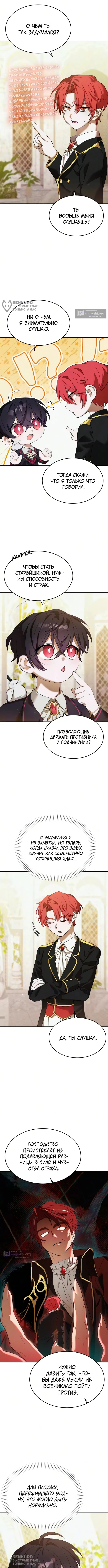 Страница 8 главы 15 манги Моё перерождение в детёныша дракона