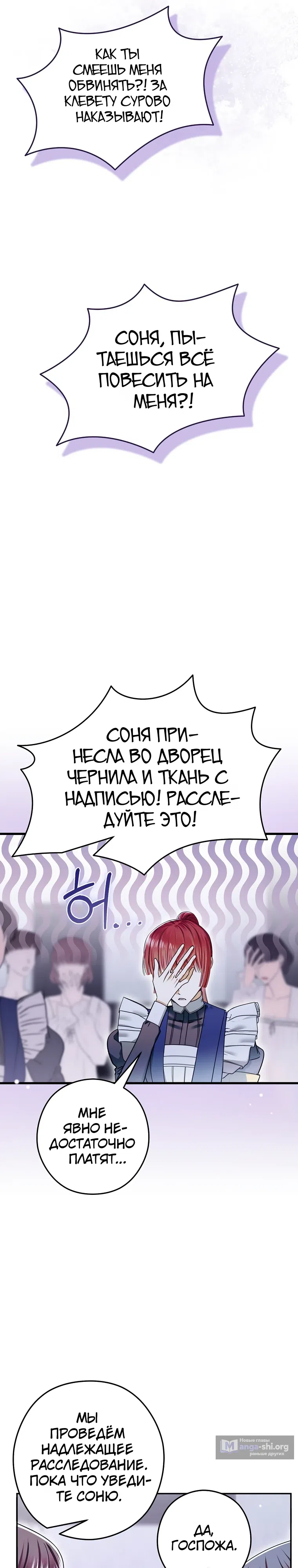 Страница 7 главы 15 манги Императорская горничная