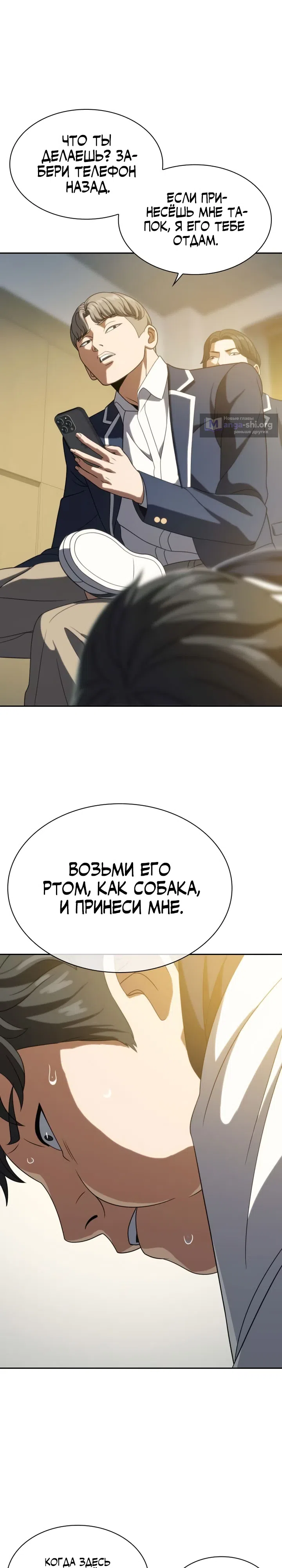 Страница 31 главы 15 манги Воин вечного льда