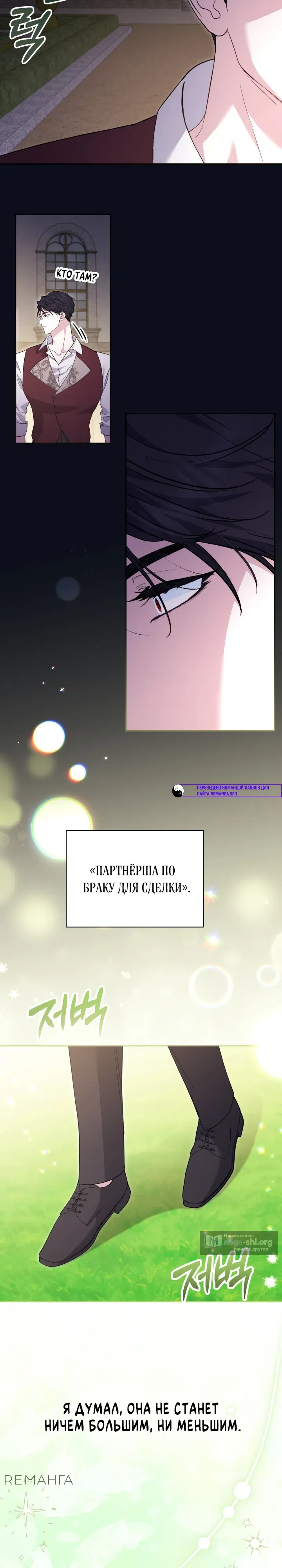 Страница 24 главы 15 манги Не всем дано превзойти оригинал