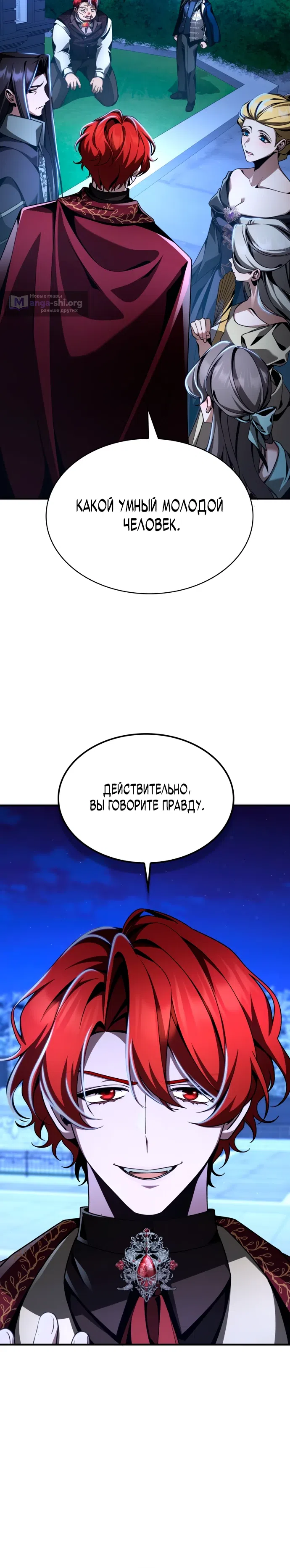 Страница 30 главы 15 манги Выдающийся гений герцогского дома