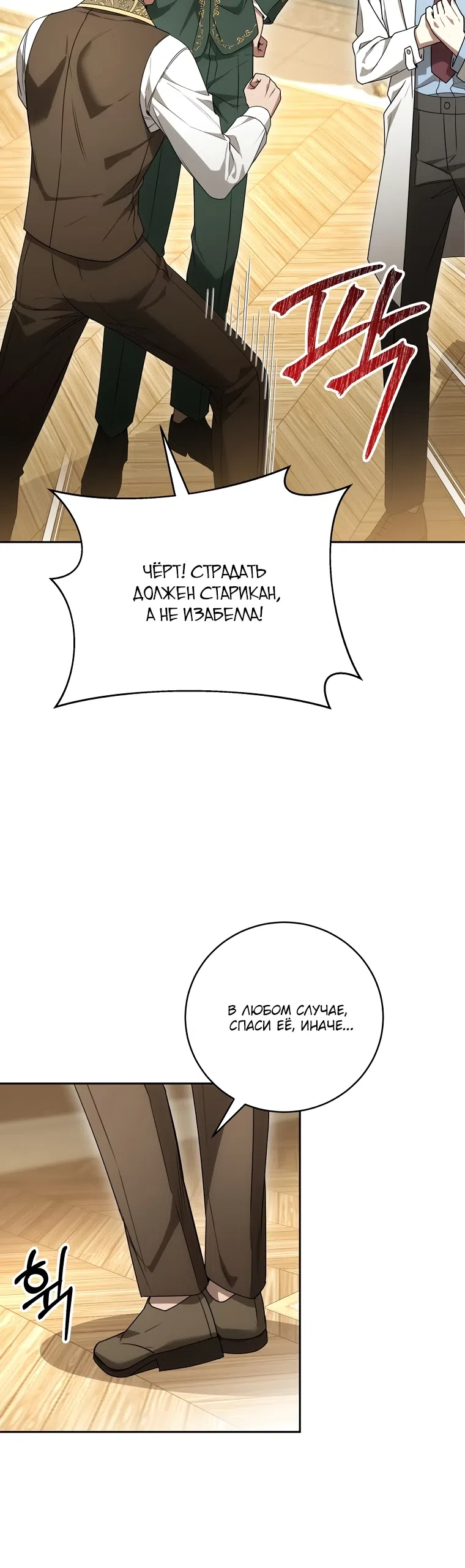 Страница 19 главы 15 манги Одержимая злодейка устраивает хаос