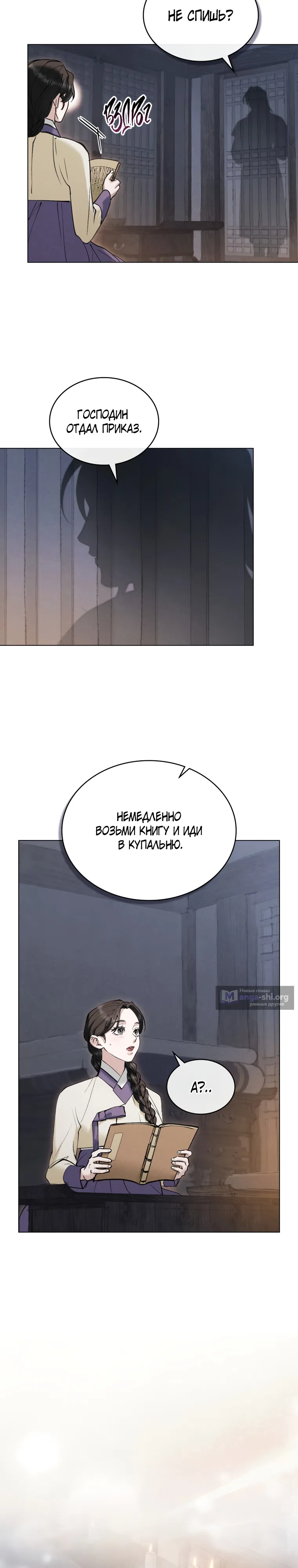 Страница 9 главы 15 манги Бурная ночь / Stormy Night