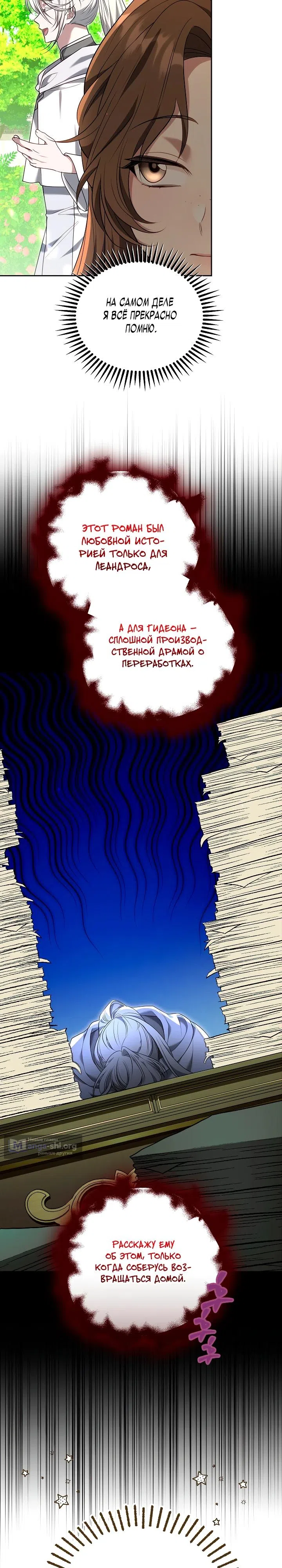 Страница 29 главы 15 манги Однажды главный герой свалился мне на голову
