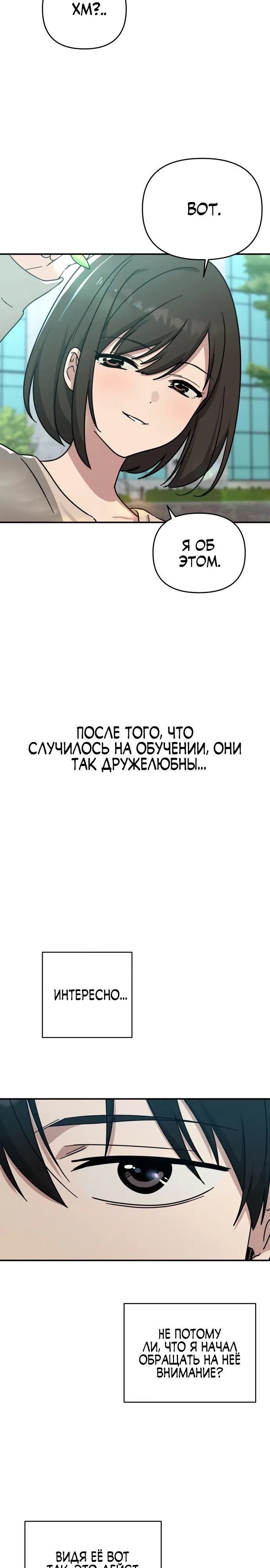Страница 23 главы 15 манги Ми А вернулась