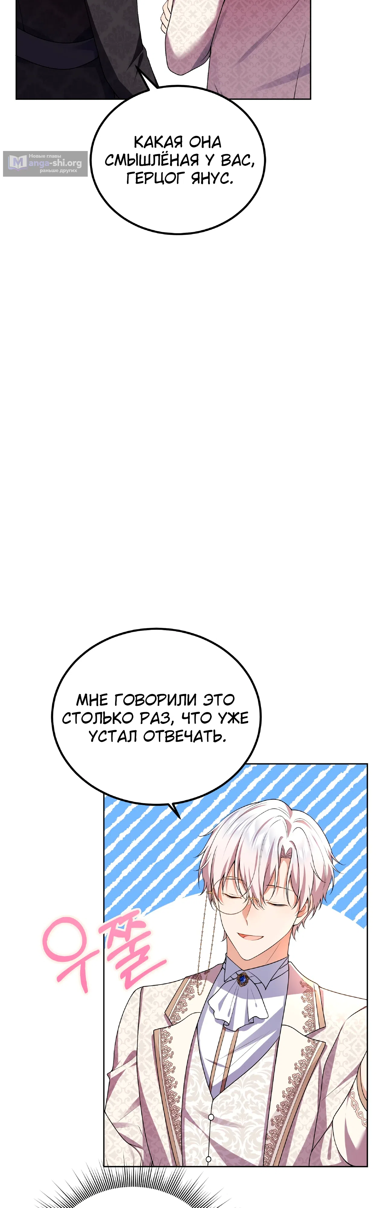 Страница 27 главы 15 манги Я сбегу, не спасая злодея