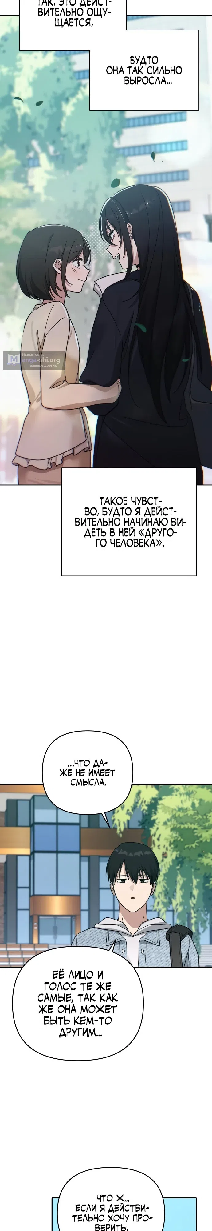 Страница 24 главы 15 манги Ми А вернулась