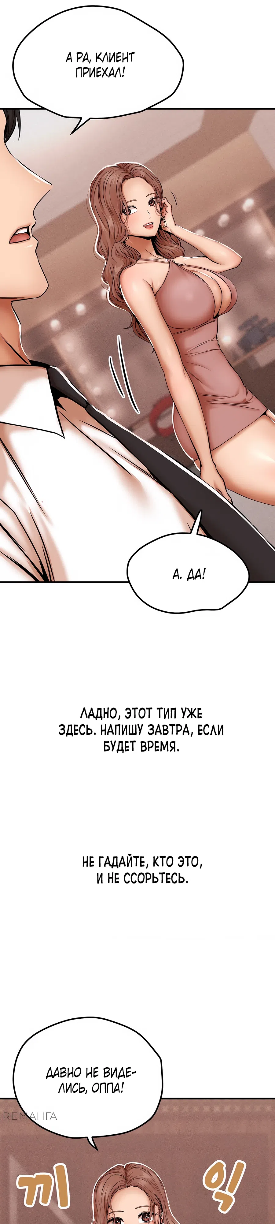 Страница 11 главы 15 манги Это правда?