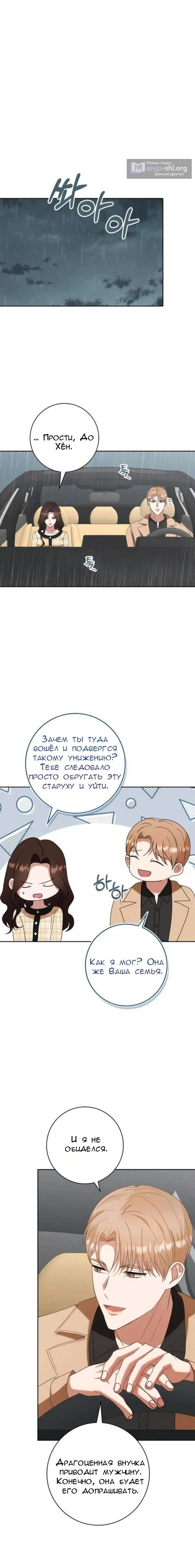Страница 13 главы 15 манги Мы живём в своём темпе