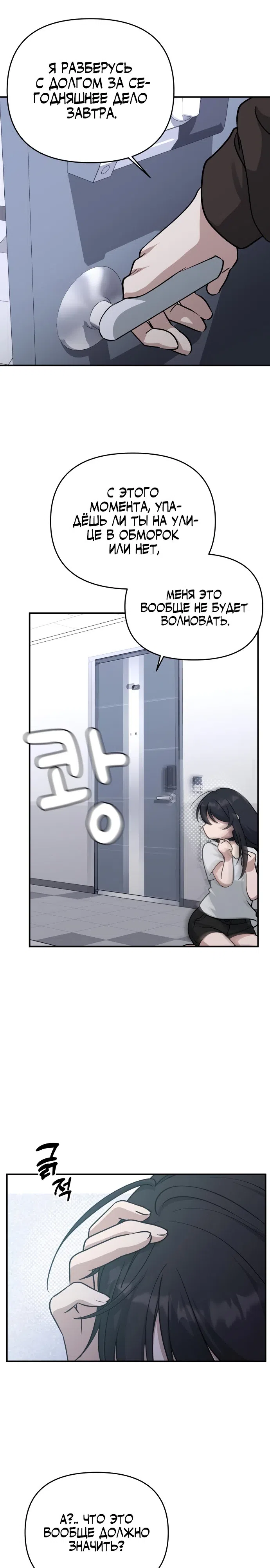 Страница 4 главы 15 манги Ми А вернулась